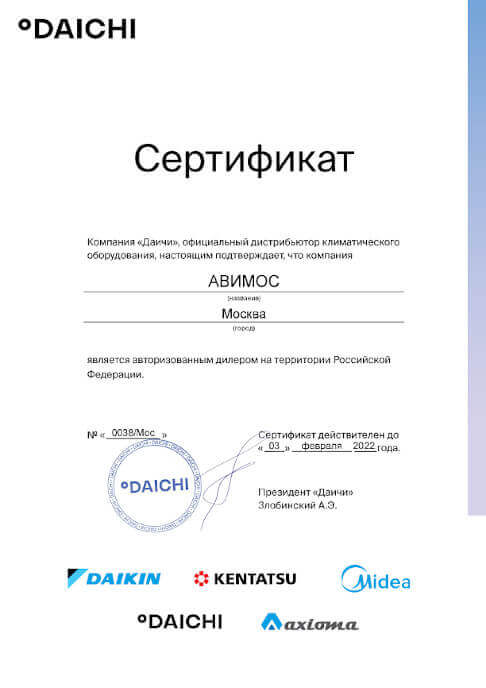 Сертификат Daichi